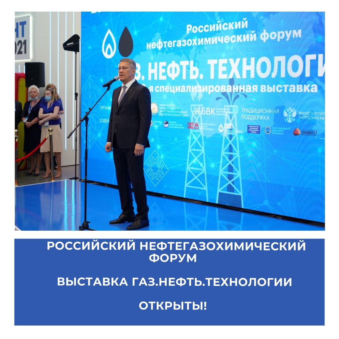 25 мая на ВДНХ-ЭКСПО начали свою работу значимые для Башкортостана деловые события- Российский нефтегазохимический форум и выставка Газ.Нефть.Технологии