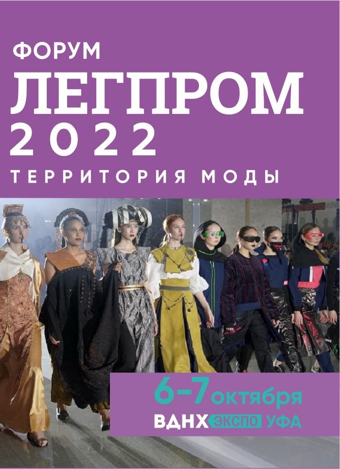 СЧИТАННЫЕ ДНИ ОСТАЛИСЬ ДО ФОРУМА «ЛЕГПРОМ-2022»