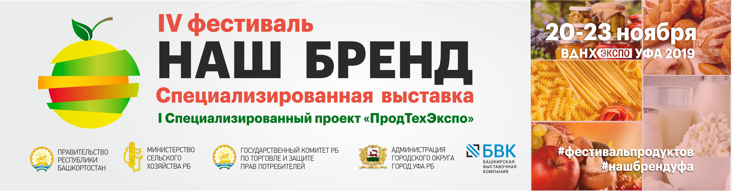 Фестиваль продуктов 
