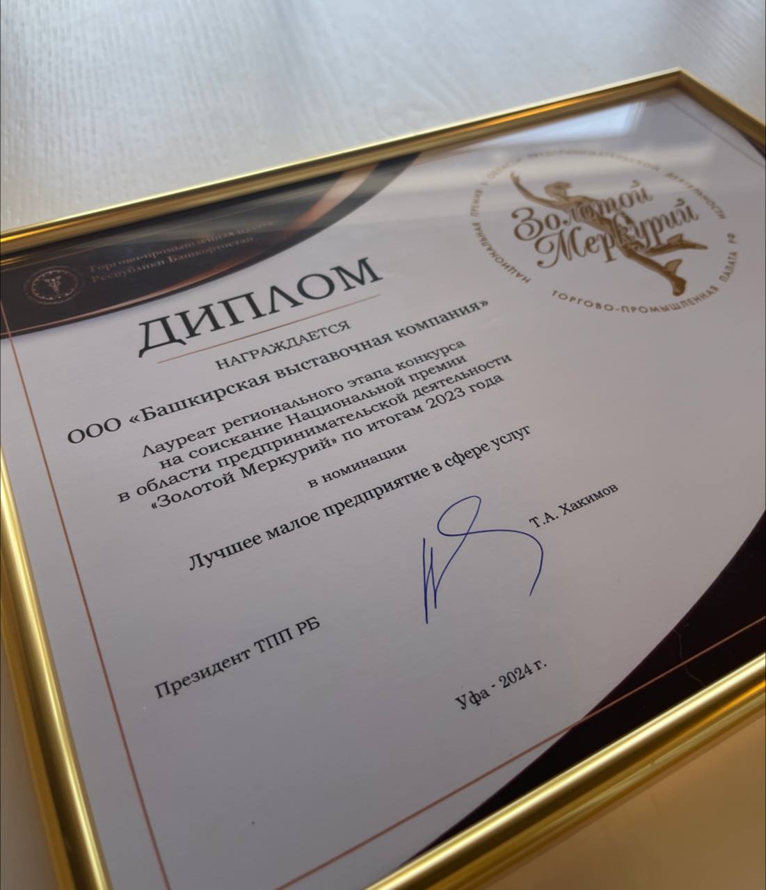 Башкирская выставочная компания стала лауреатом Национальной премии «Золотой Меркурий»