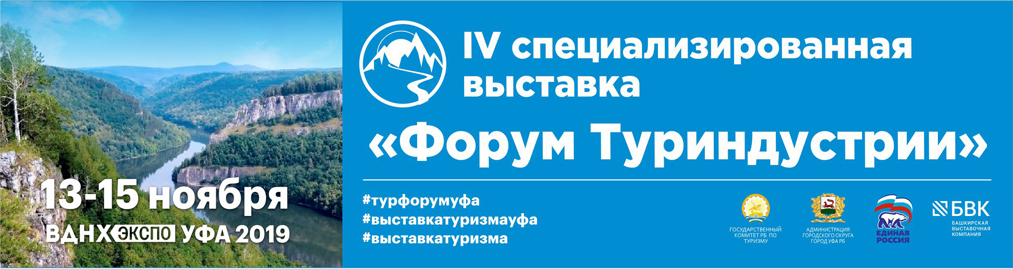 Форум Туриндустрии - 2019